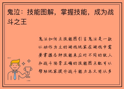 鬼泣：技能图解，掌握技能，成为战斗之王